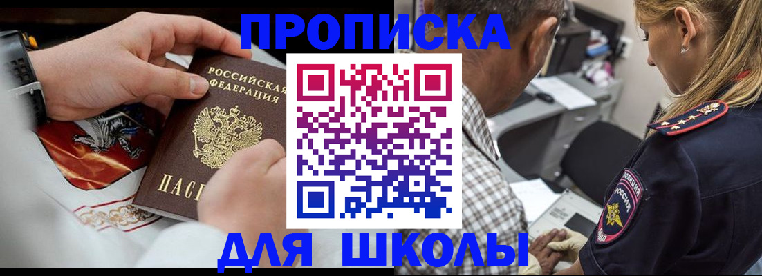 регистрация для школы в Амурской области