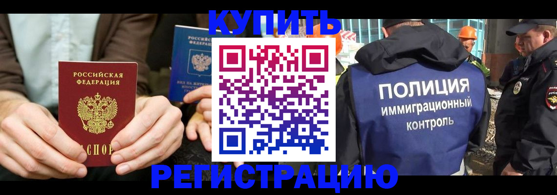 временная регистрация надежно в Амурской области