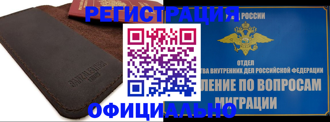 прописка гарантия в Амурской области