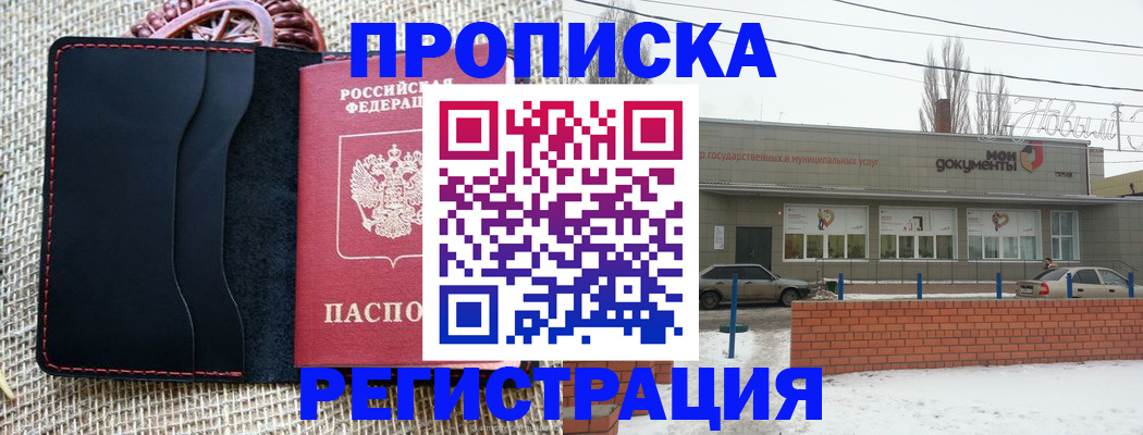 прописка для кредита в Амурской области